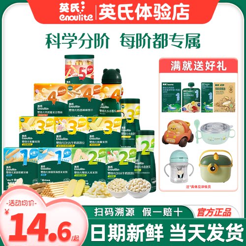 英氏婴幼儿小零食米饼泡芙饼干
