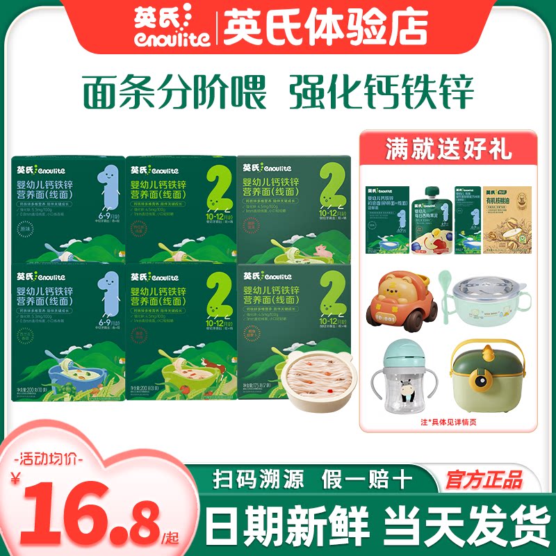 英氏面条3段宝宝面条婴儿辅食面条无添加盐英式面条2阶段旗舰儿童