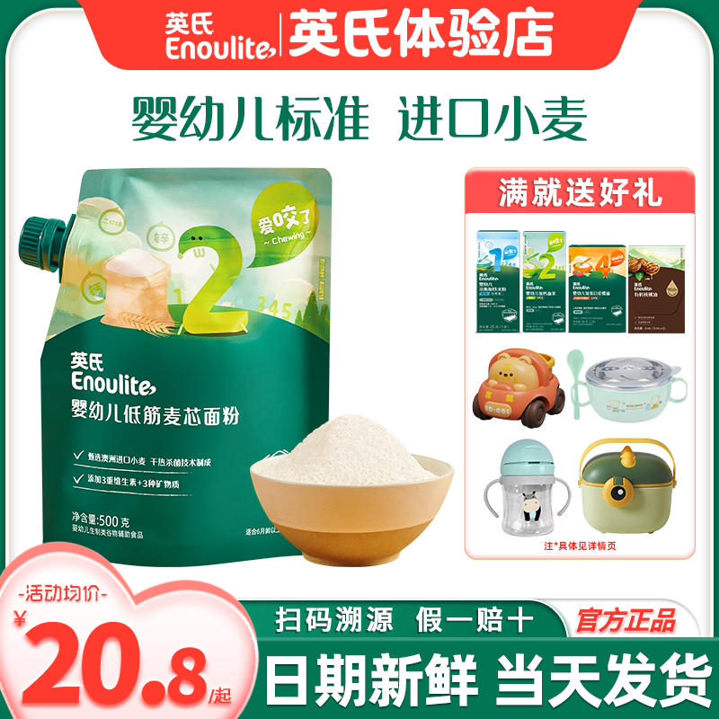 英氏婴儿低筋面粉辅食宝宝面粉小包装英式面粉烘焙家用专用蛋糕粉