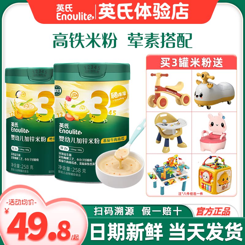 英氏忆格米粉3段宝宝辅食英式米粉三阶官方婴儿高铁米粉儿童米糊