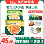 英氏婴儿冲冲面即食面条宝宝辅食英式 冲冲面条儿童营养辅食速食面