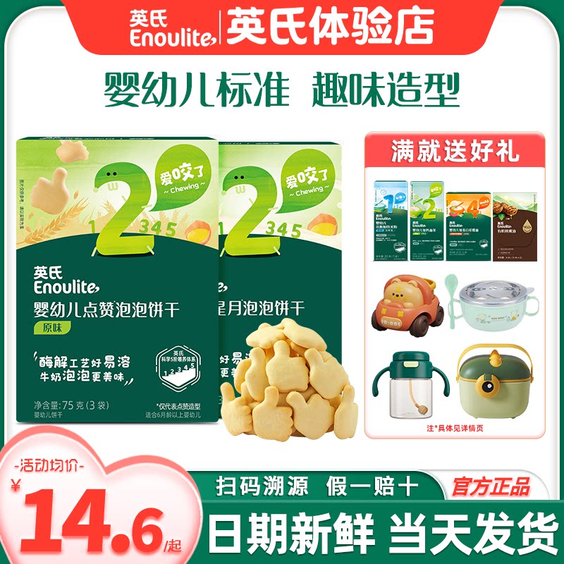 英氏点赞泡泡饼干婴儿零食手指磨牙饼干宝宝零食英式饼干儿童零食