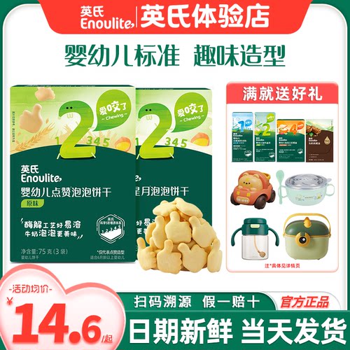 英氏点赞泡泡饼干婴儿零食