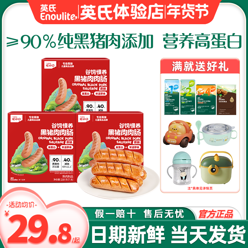 英氏忆小口肉肠开袋即食火腿肠添加儿童烤肠英式肉肠送宝宝零食,婴童食品,肉肠/午餐肉,淘宝优惠券,粉丝福利购,淘宝优惠卷