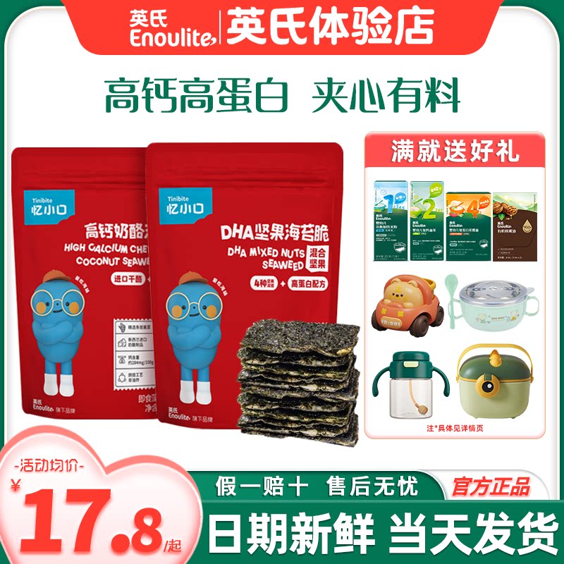 英氏夹心海苔脆休闲零食