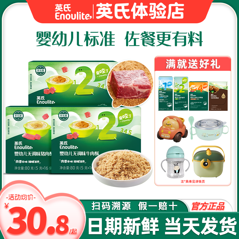 英氏肉酥松婴儿肉松拌饭料宝宝辅食添加猪牛肉酥英式肉松旗舰辅食