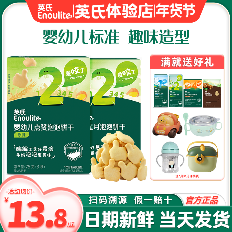 英氏点赞饼干婴儿69个月辅食饼干英式饼干宝宝手指饼干婴儿童零食