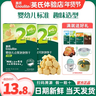 英氏点赞饼干婴儿69个月辅食饼干英式饼干宝宝手指饼干婴儿童零食