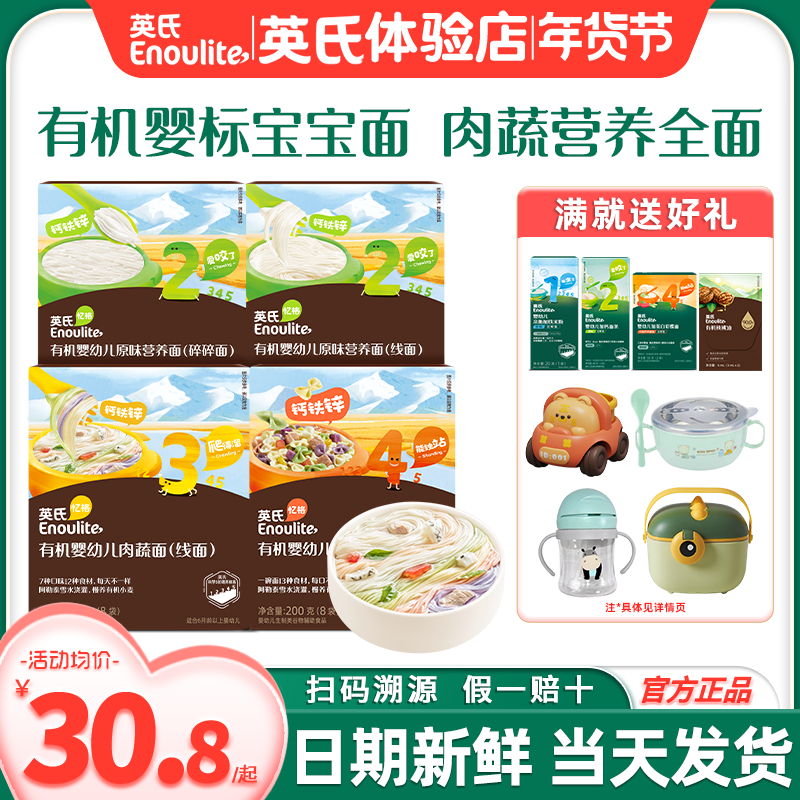 英氏面条婴儿辅食宝宝面条儿童蝴蝶面条英式碎碎面旗舰螺旋粒粒面,婴童食品,面条,淘宝优惠券,粉丝福利购,淘宝优惠卷