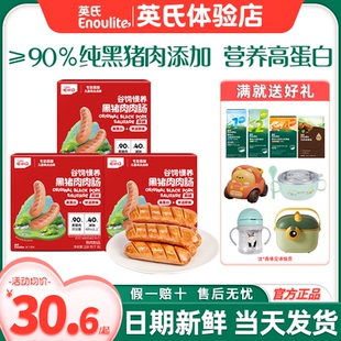 英氏忆小口肉肠开袋即食火腿肠添加儿童烤肠英式 肉肠送宝宝零食