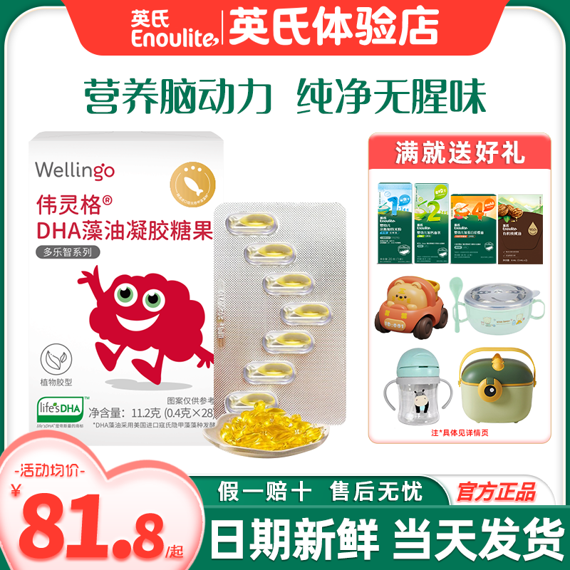 英氏伟灵格DHA藻油凝胶糖果