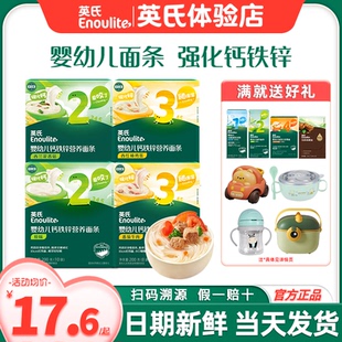 英氏面条婴儿辅食宝宝面条添加碎碎面英式 面条粒粒面儿童蝴蝶面条