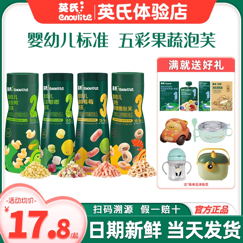 英氏泡芙果裹五彩嘟嘟泡芙无添加盐婴儿辅食英式泡芙旗舰宝宝零食