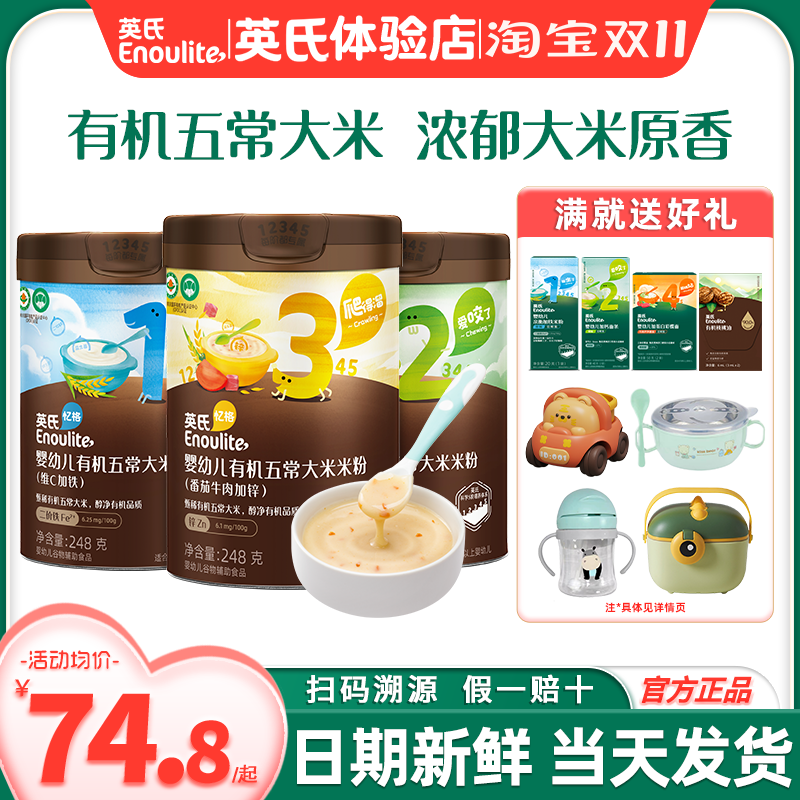 英氏有机米粉123段婴儿高铁米粉英式米粉一阶段旗舰米糊宝宝辅食