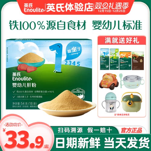 英氏猪肝粉铁婴儿辅食调味料