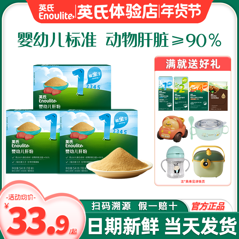 英氏猪肝粉婴儿辅食拌饭料宝宝高铁鸡肝英式猪肝粉儿童旗舰调味料