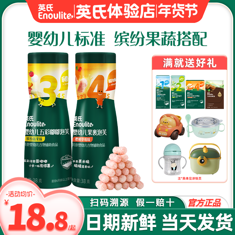 英氏泡芙果裹五彩嘟嘟泡芙无添加盐婴儿辅食英式泡芙旗舰宝宝零食,婴童食品,泡芙,淘宝优惠券,粉丝福利购,淘宝优惠卷