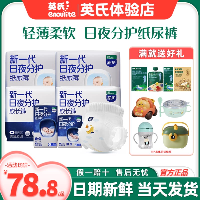英氏纸尿裤宝宝拉拉裤