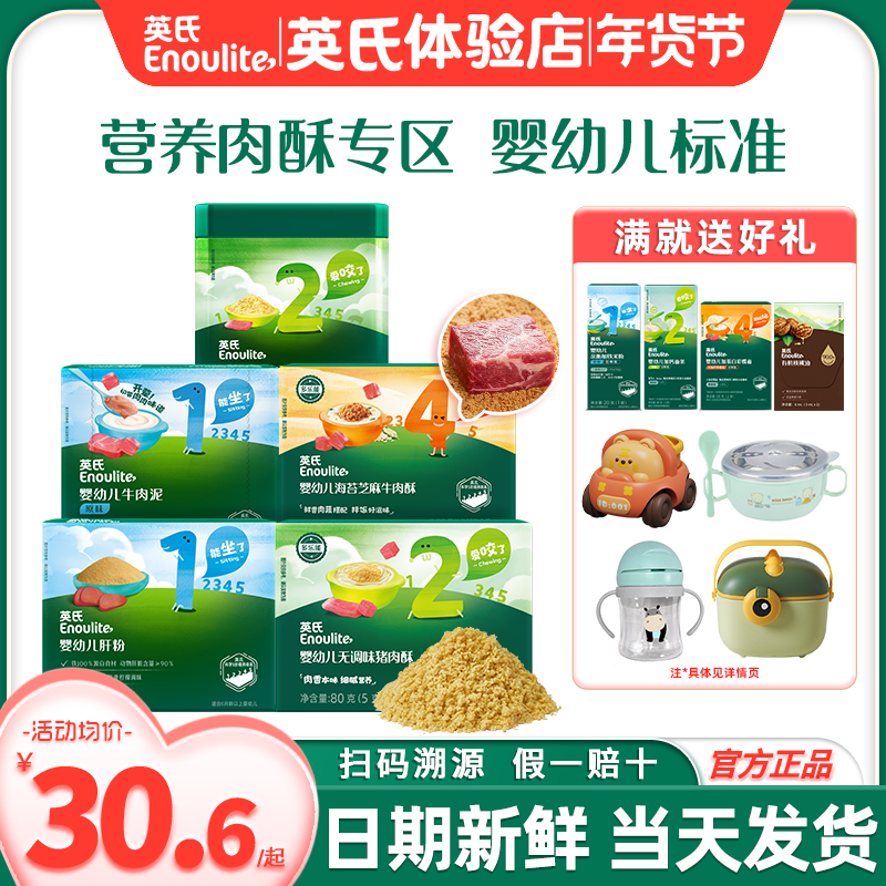 英氏海苔肉酥蓬松拌饭料猪肝粉婴儿辅食猪肉英式肉蓬松儿童牛肉泥