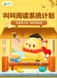正版叫叫阅读小鸡叫叫年课L12345678幼儿童阅读小作家ai互动动画