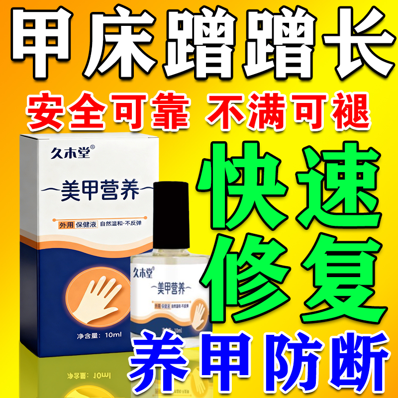 指甲游离线生长液护甲油增长液延长护理营养油养甲床分离空甲修复