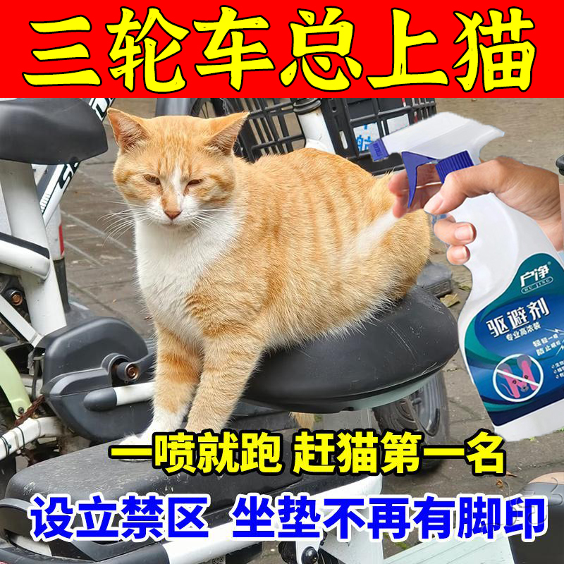 三轮车驱猫神器室外长效强力除电动车座椅汽车防猫爬车乱拉乱尿S