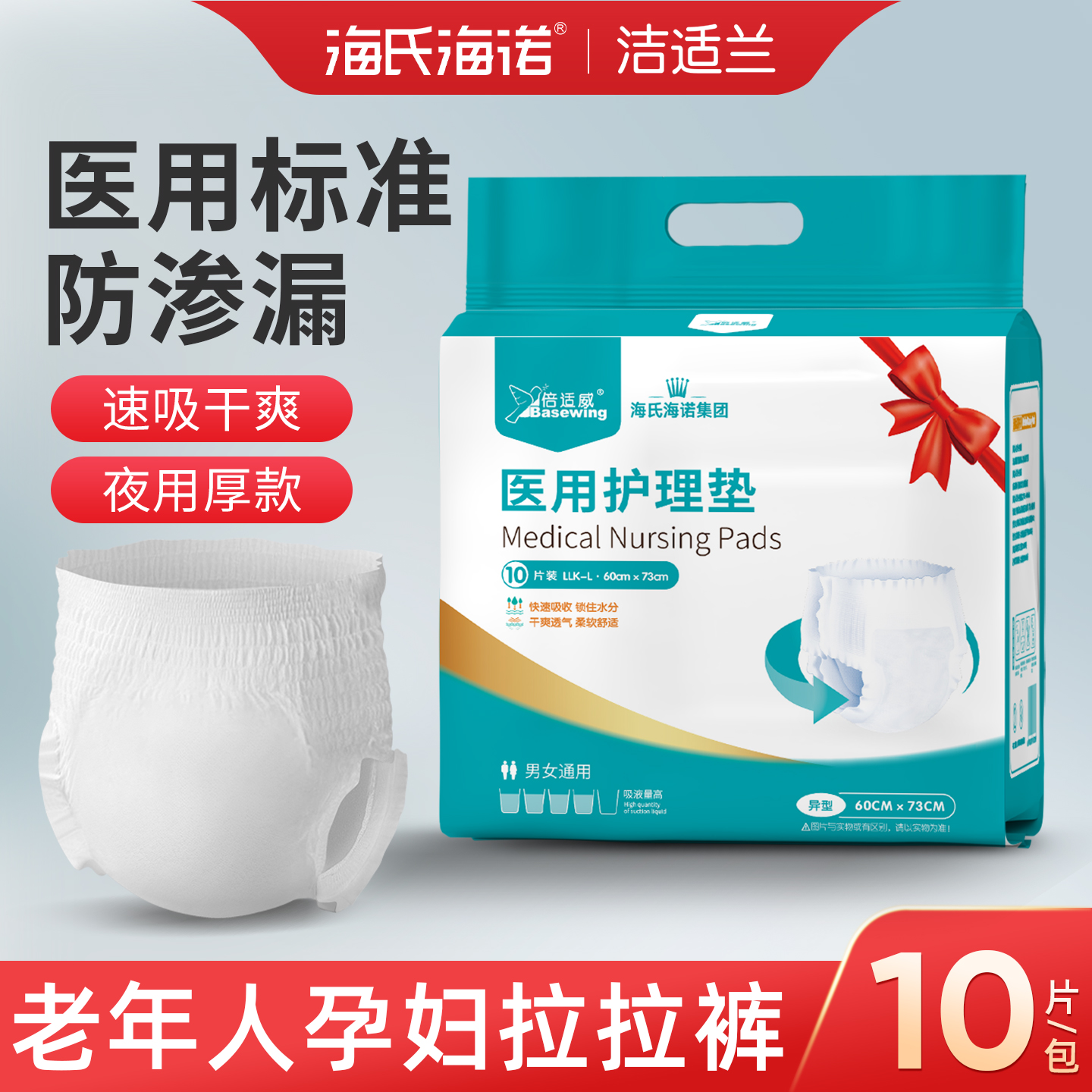 海氏海诺产妇纸尿裤老人用尿不湿
