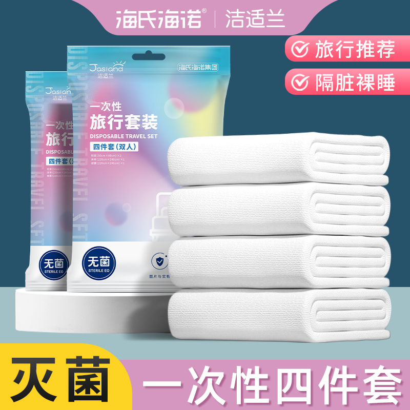 海诺海氏一次性床上四件套套装