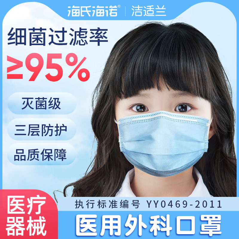 海氏海诺儿童口罩医用外科医疗