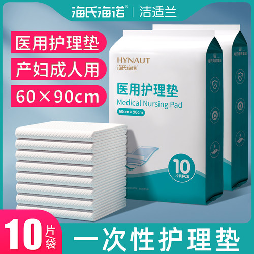 海诺医用护理垫一次性产褥隔尿垫