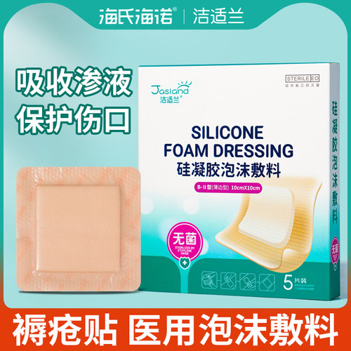 海氏海诺褥疮贴泡沫敷料防压疮贴
