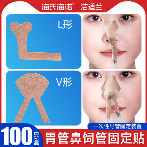海氏海诺胃管鼻饲管固定贴鼻贴