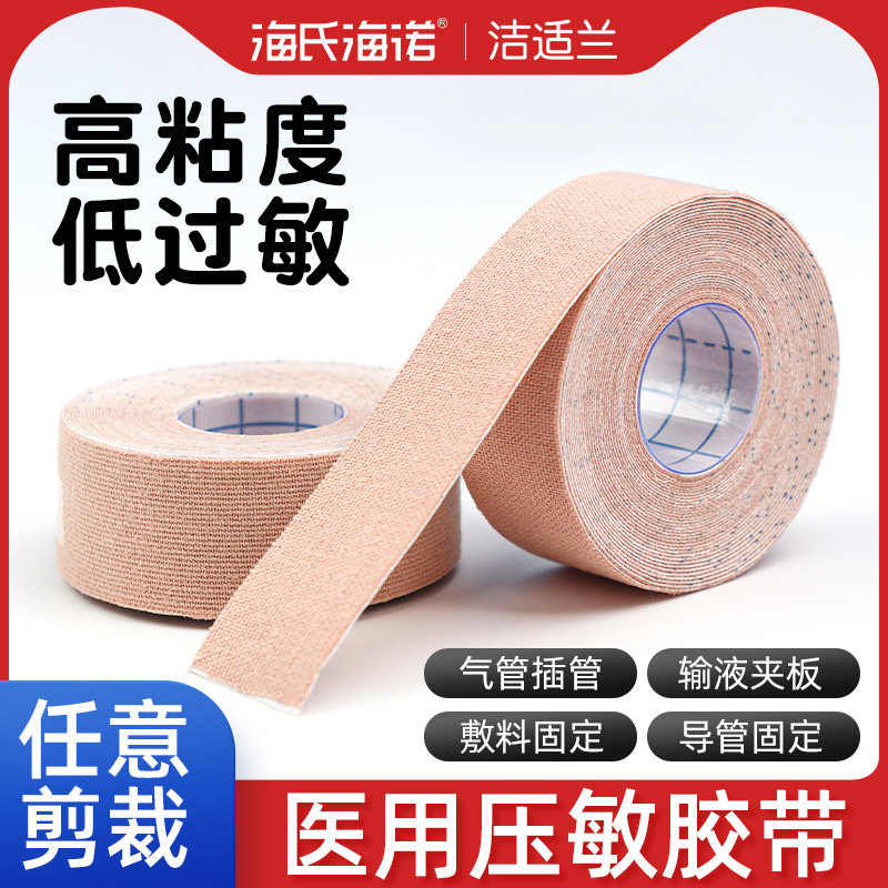 医用透气胶布压敏胶带低过敏鼻贴胃管鼻饲管固定贴神器卷粘性强,医疗器械,医用胶带,淘宝优惠券,粉丝福利购,淘宝优惠卷