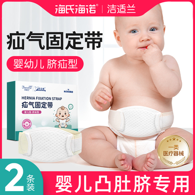 海氏海诺疝气带脐疝带贴包婴幼儿