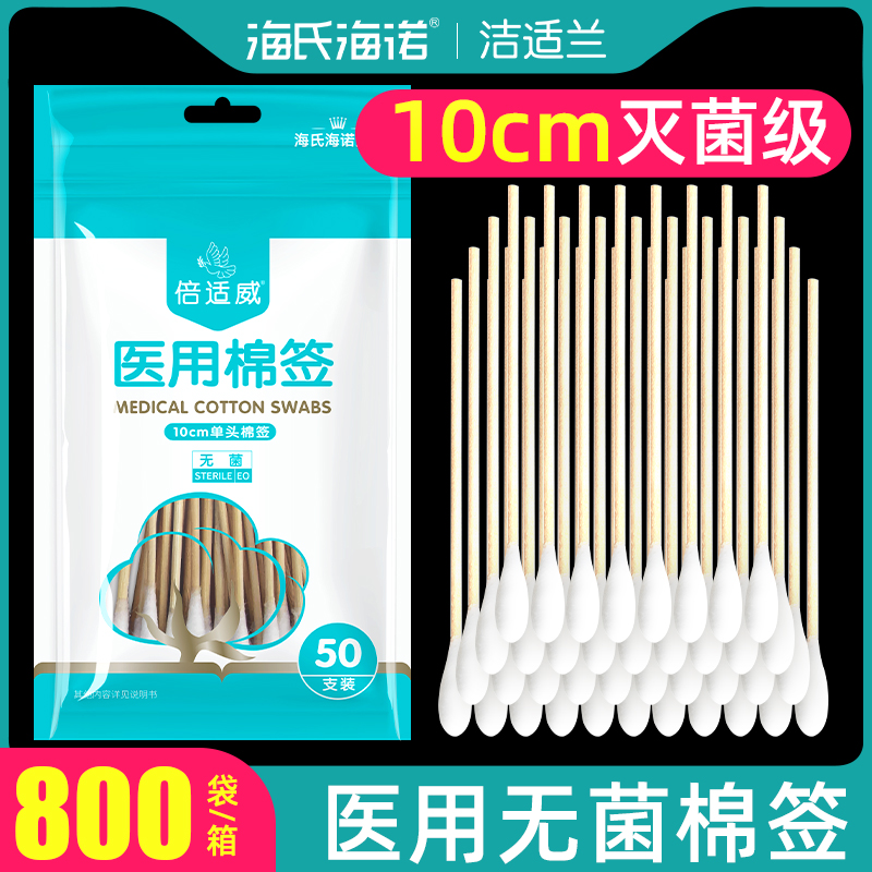 海氏海诺大头棉签棉棒医用无菌