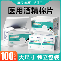 海诺海氏医用酒精消毒棉片湿巾小包便携式湿纸巾卫生杀菌单独包装