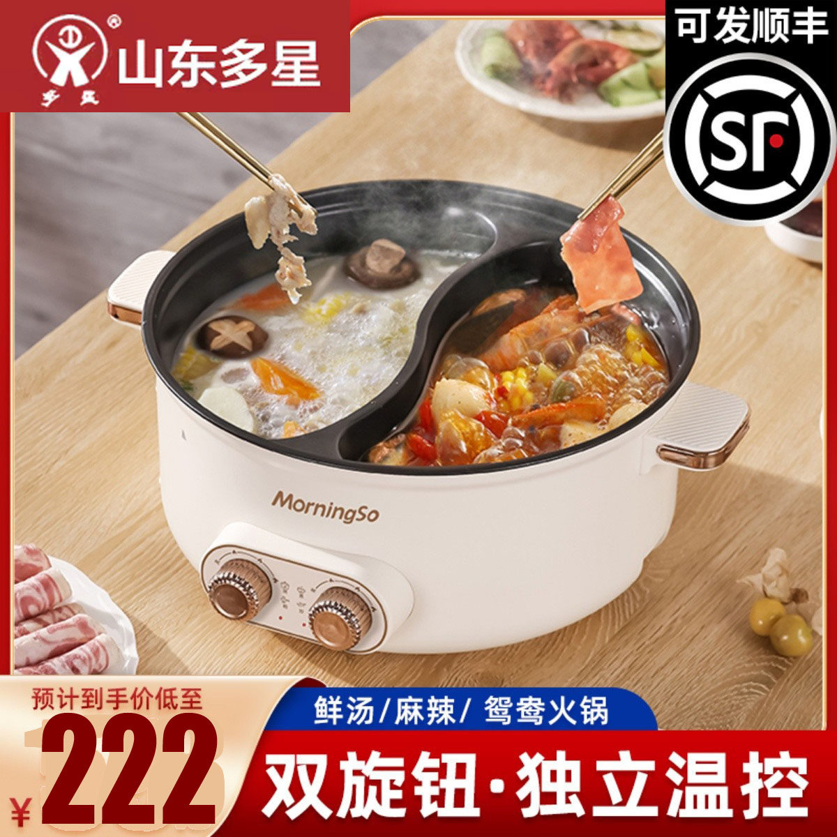 山东多星官方鸳鸯锅火锅家用电火锅多功能一体电煮锅宿舍电锅专用