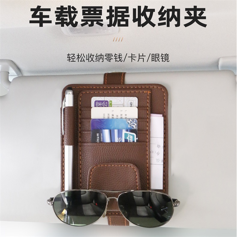 汽车遮阳板卡片收纳盒车载眼镜夹