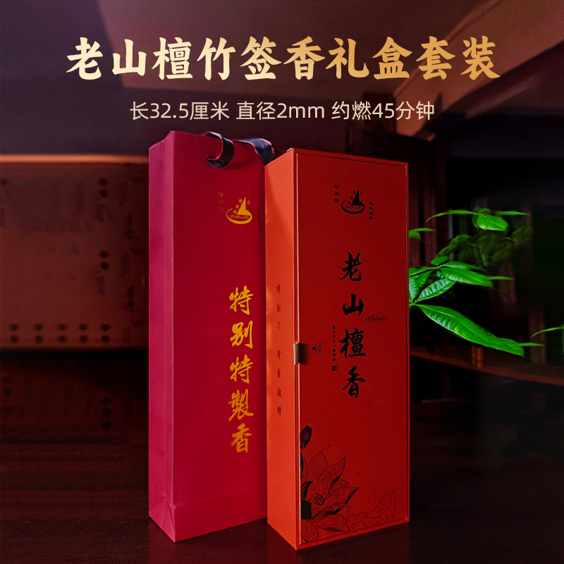 檀香线香礼盒套装特别特线香檀熏香家用室内天然老山檀香卧香线香