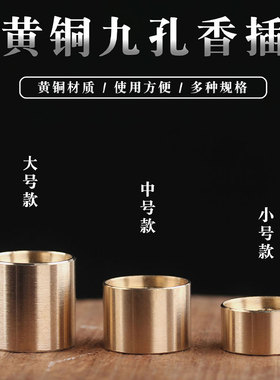 黄铜九孔香插中式礼佛香香迷你线香座多孔香托木质黑檀木香炉家用