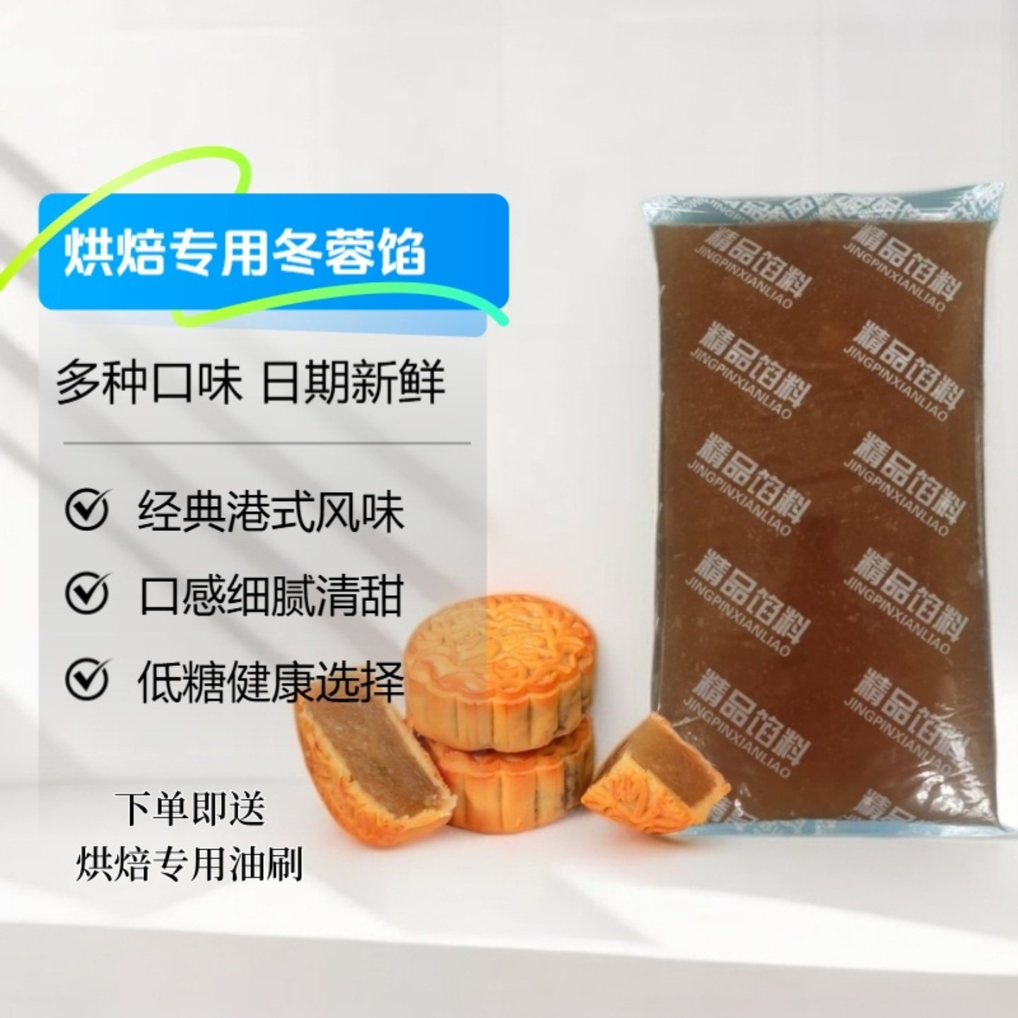 蛋黄月饼馅料冬蓉馅冬翅低糖红豆沙莲蓉凤梨酥老婆饼烘焙原料