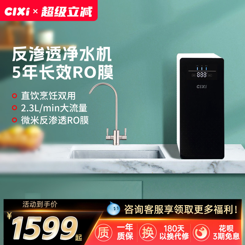 祈禧家用厨下净水机厨房饮水机自来水过滤RO反渗透净水器C908