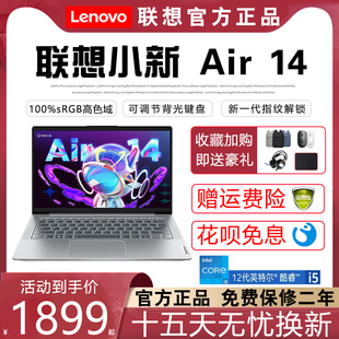 小新 笔记本电脑大学生办公轻薄独显游戏i7 2023新款 联想 Lenovo