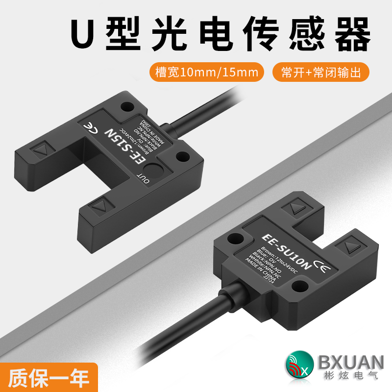 U槽型光电开关EE-SU10N/15P红外感应限位计数断线传感器宽10/15mm