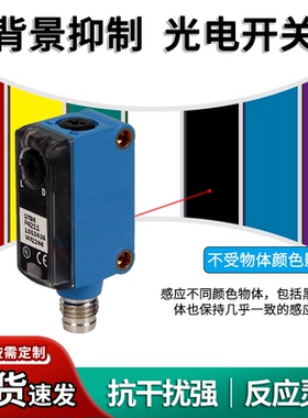 背景抑制光电开关GTB6同款黑白检测同距抗干扰高精度漫反射传感器