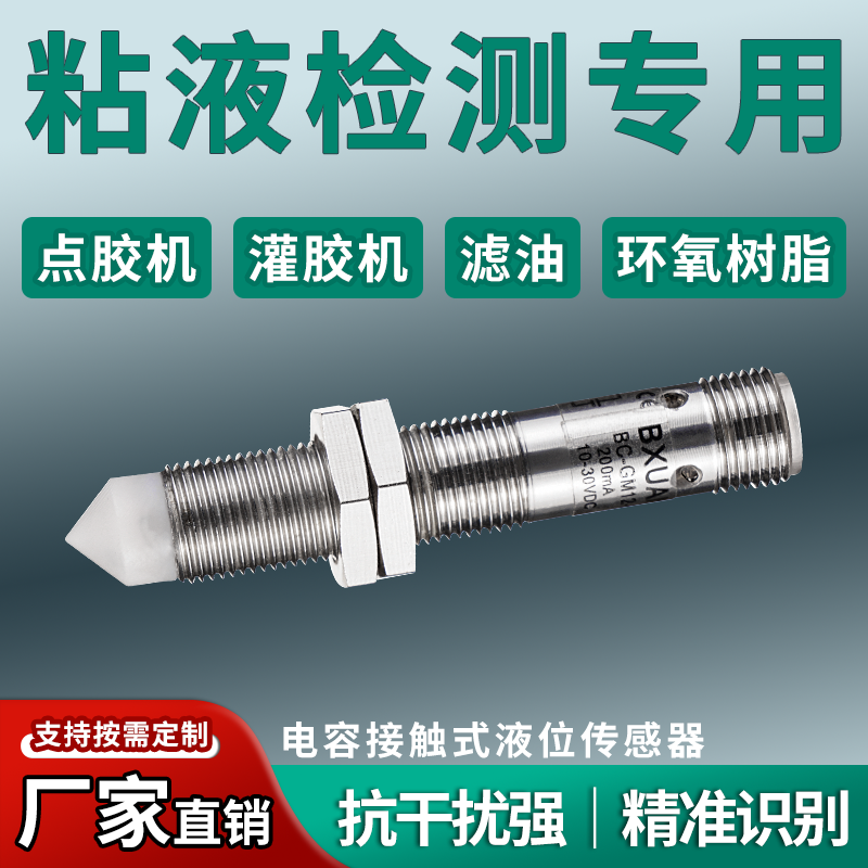 接触式液位开关高粘度物质检测用