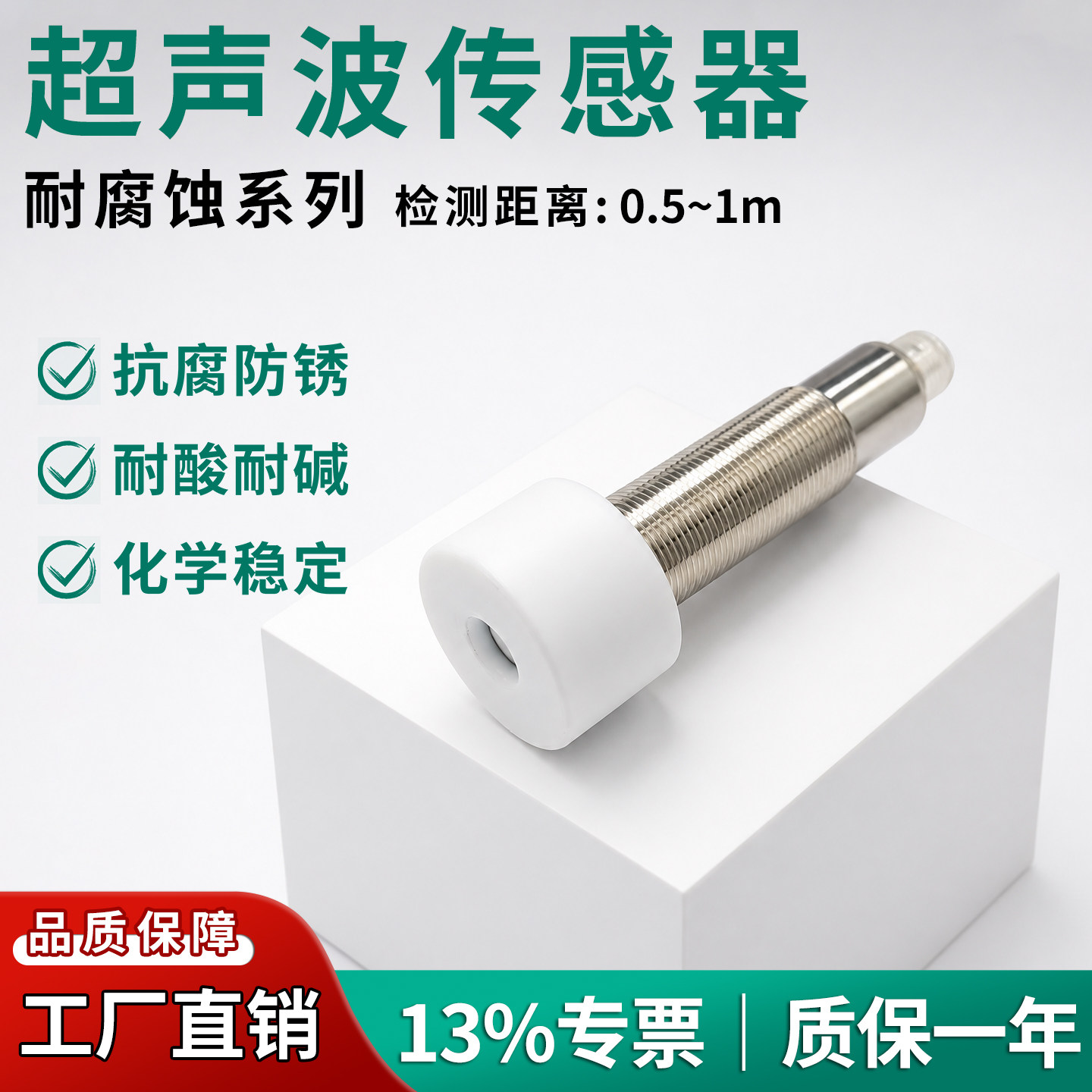 耐腐蚀超声波传感器高精度防水雾