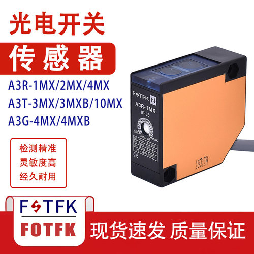 漫反射红外光电传感器A3R-30X
