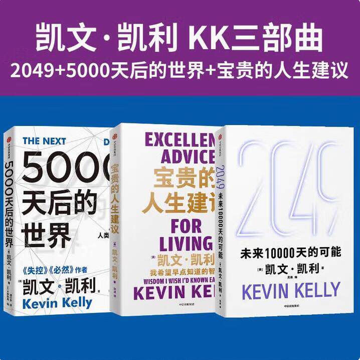 宝贵的人生建议+5000天后的世界