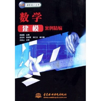 【正版书包邮】数学建模案例精编吴建国中国水利水电出版社